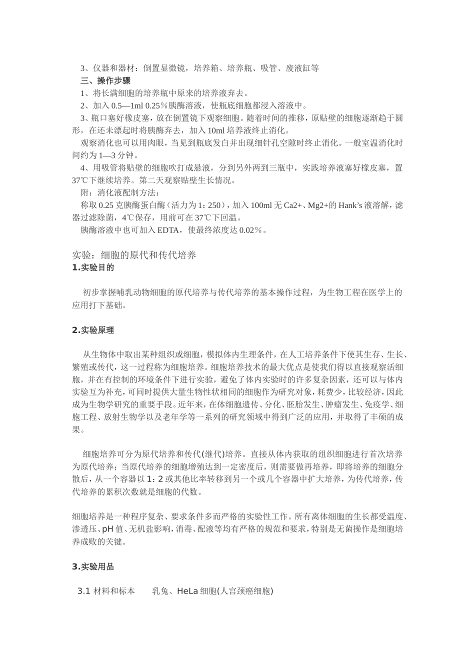 细胞传代培养_第3页