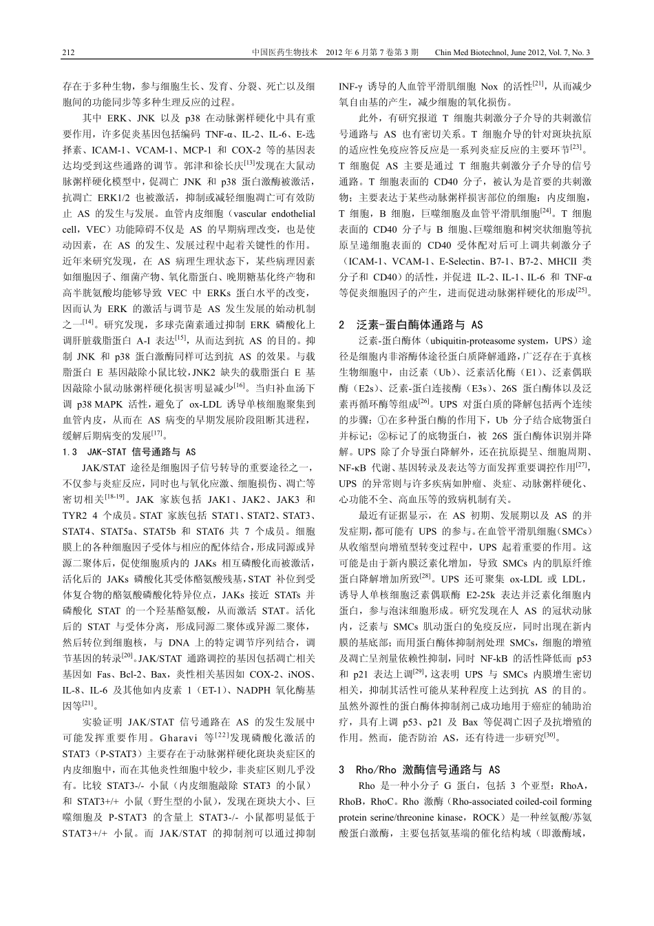 细胞信号通路与动脉粥样硬化_第2页