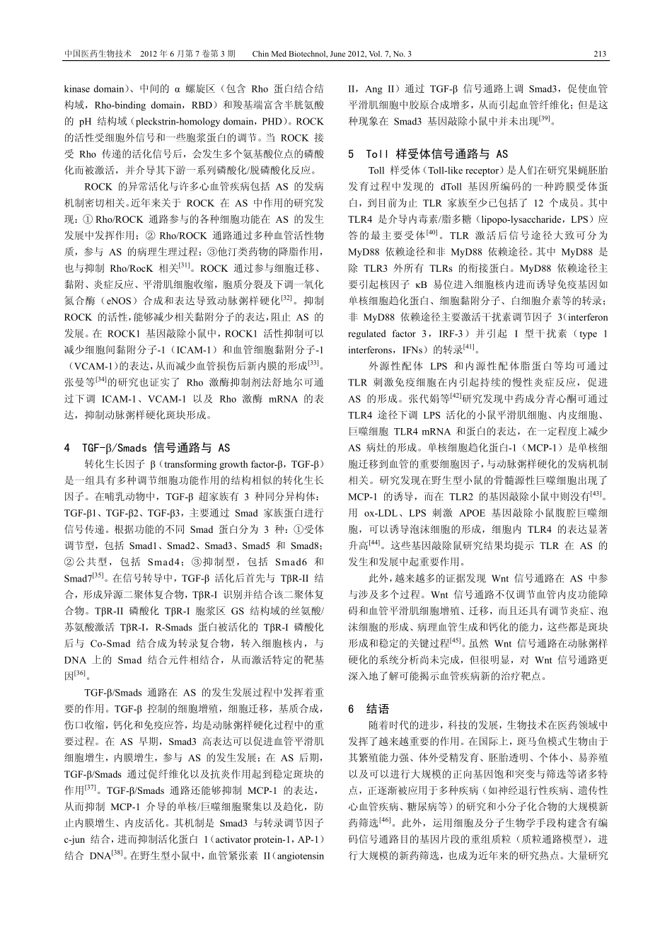 细胞信号通路与动脉粥样硬化_第3页