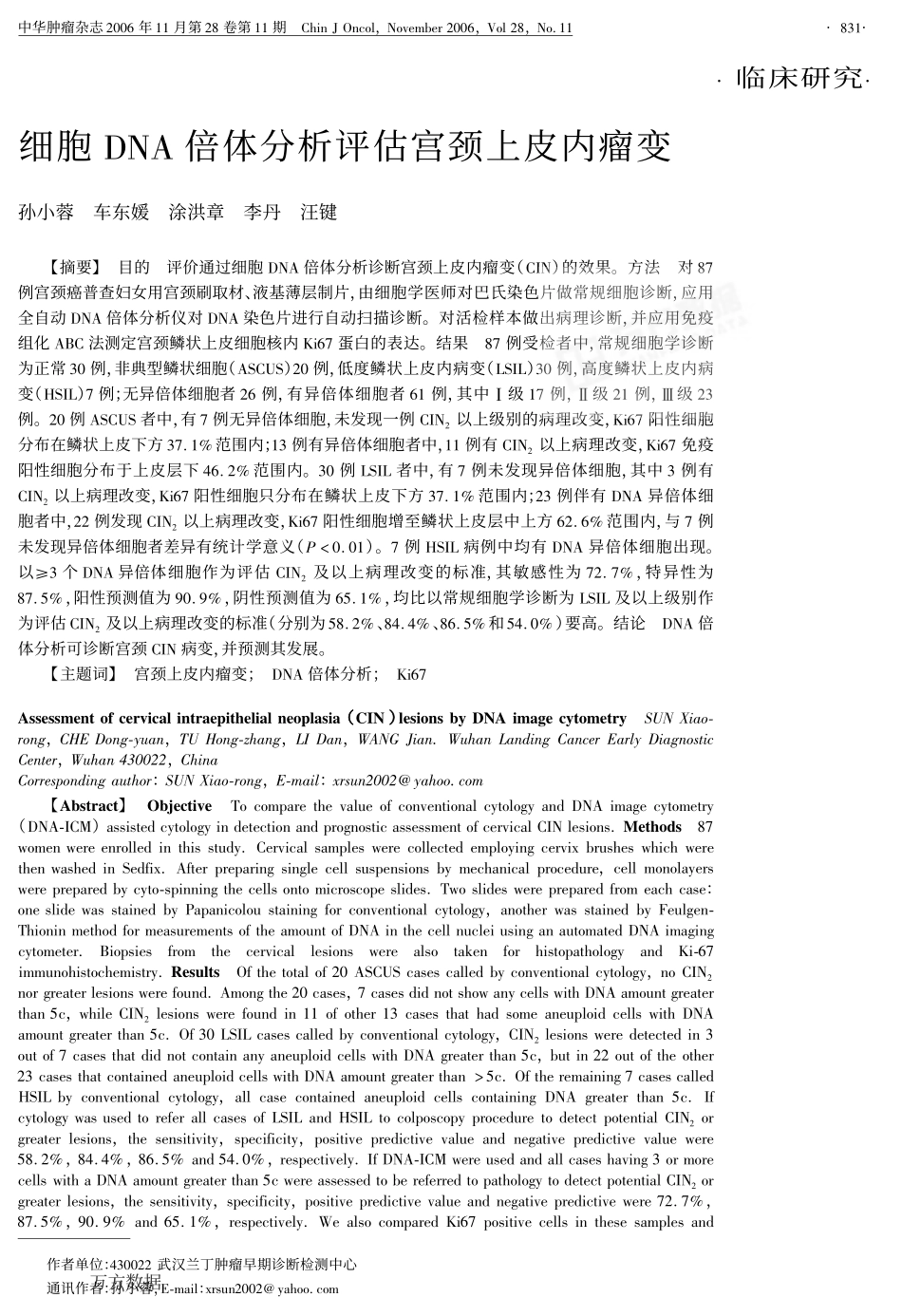 细胞DNA倍体分析评估宫颈上皮内瘤变_第1页