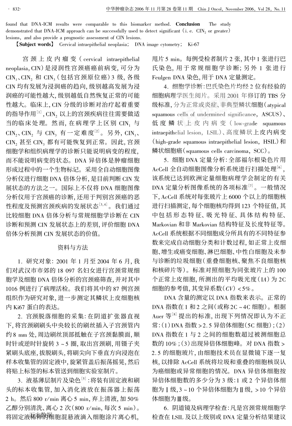 细胞DNA倍体分析评估宫颈上皮内瘤变_第2页
