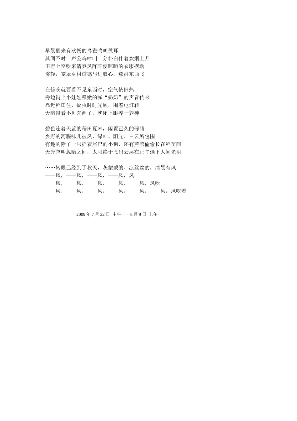 组诗《汉语之舞》与金金诗观_第2页