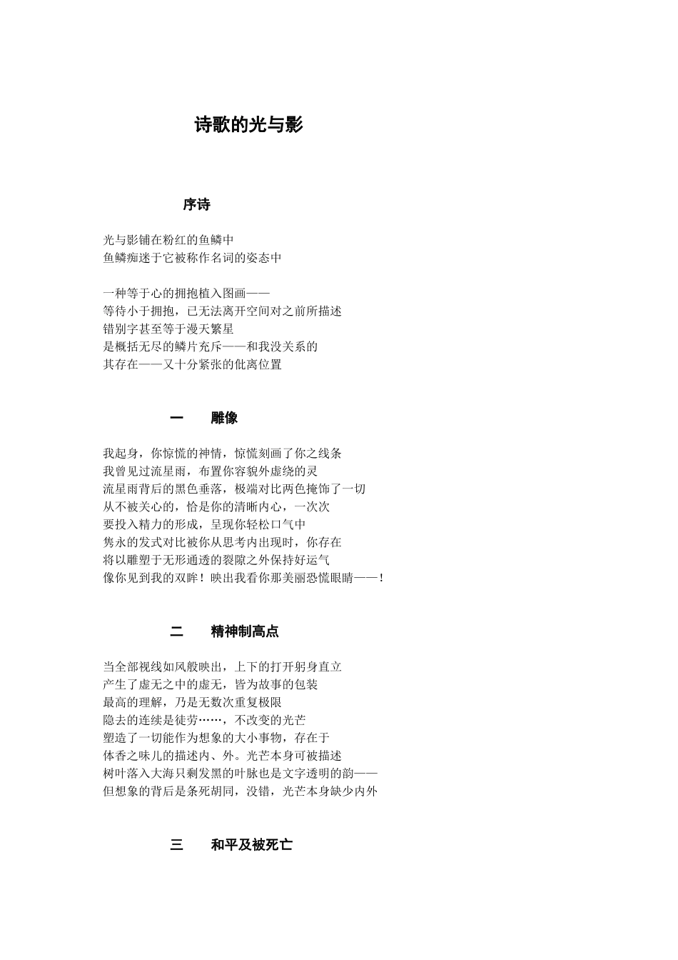 组诗《汉语之舞》与金金诗观_第3页