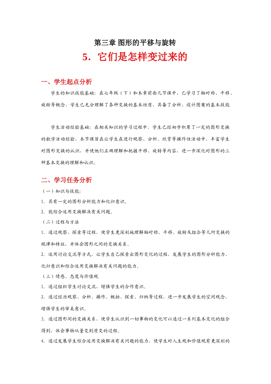 它们是怎样变过来的教学设计_第1页