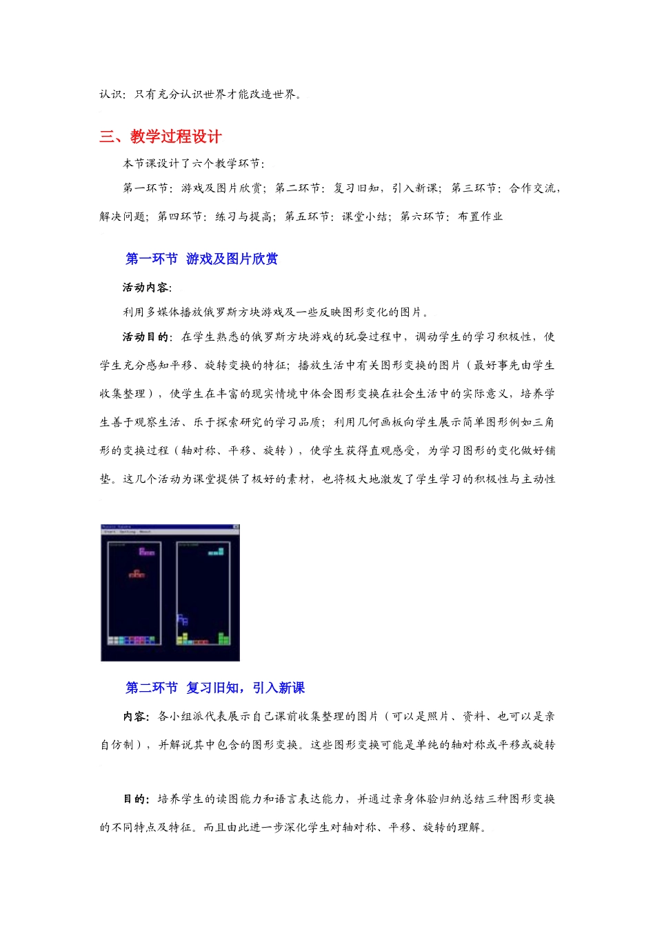 它们是怎样变过来的教学设计_第2页