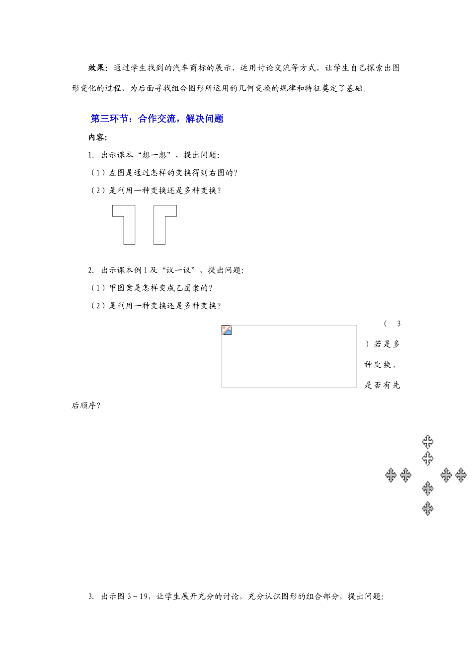 它们是怎样变过来的教学设计_第3页