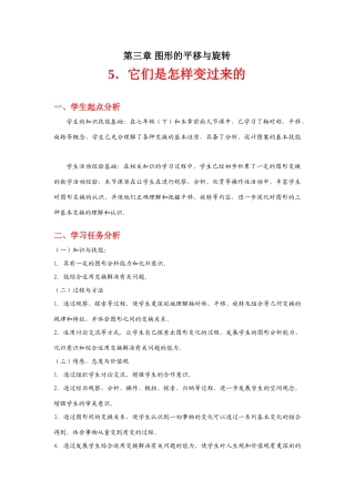 它们是怎样变过来的教学设计