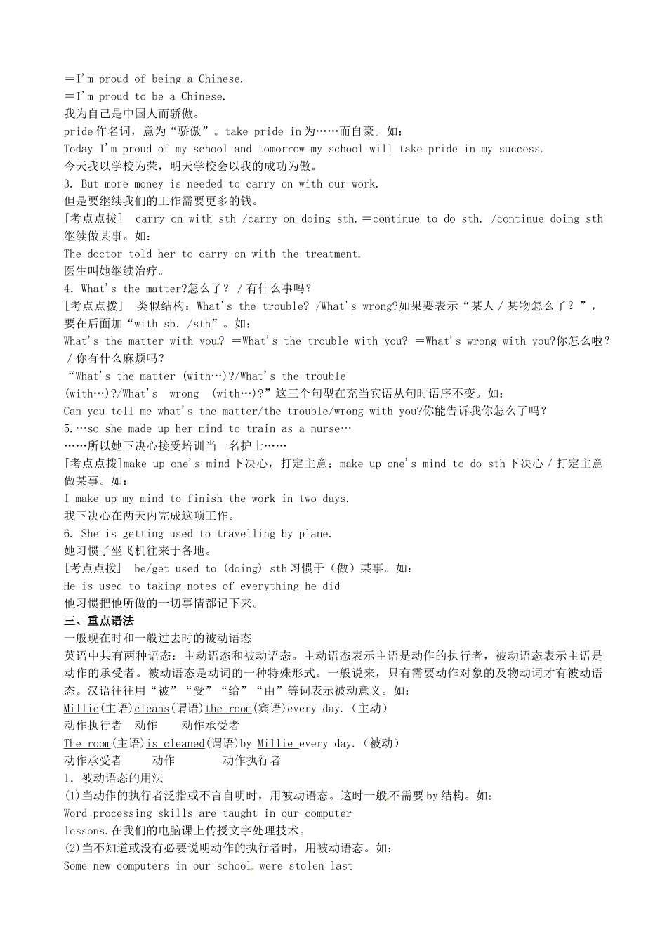 中考英语《第23课时 八下 Unit 7 International》复习教案 牛津版-牛津版初中九年级全册英语教案_第2页