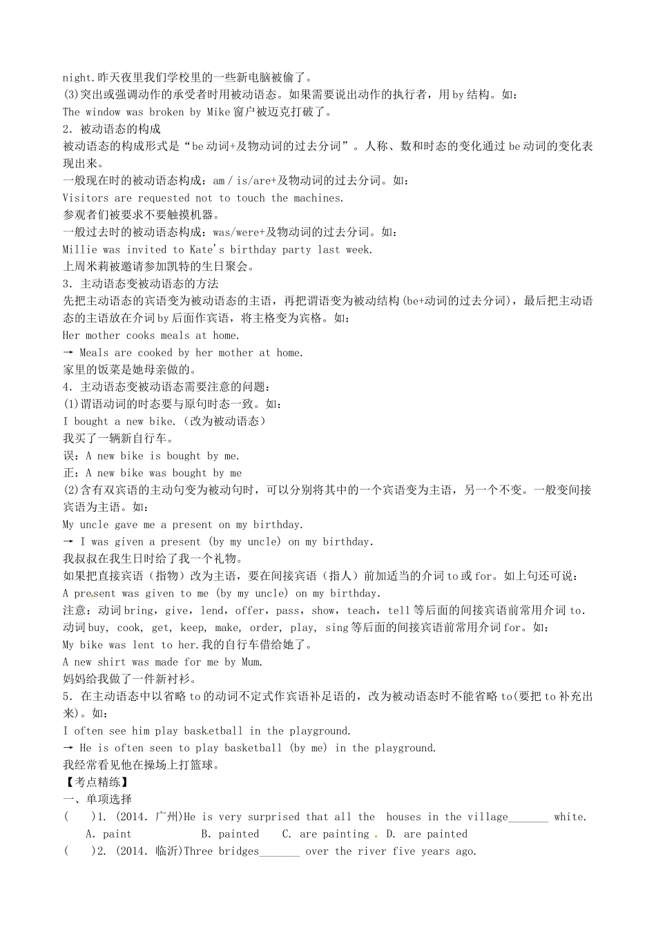 中考英语《第23课时 八下 Unit 7 International》复习教案 牛津版-牛津版初中九年级全册英语教案_第3页