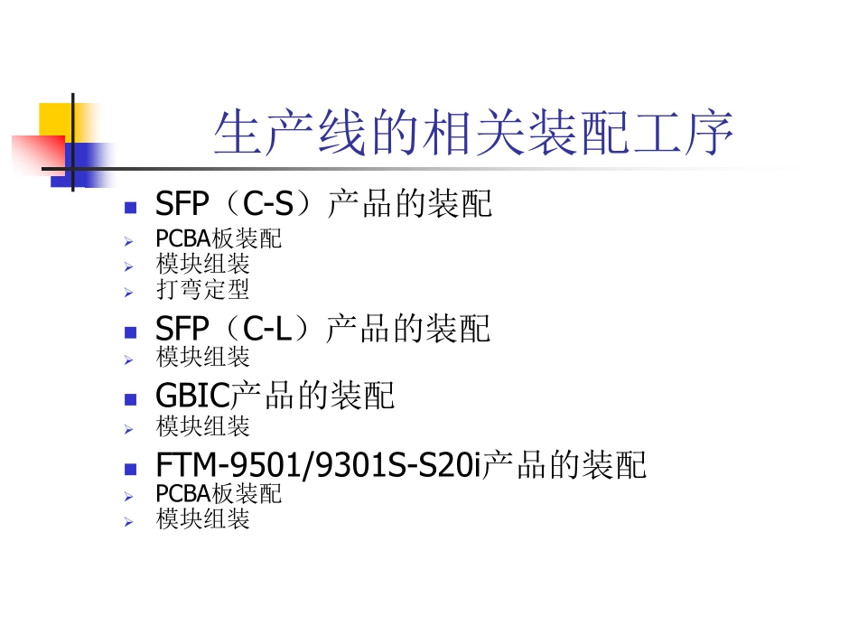 组装工位的基本操作知识_第2页