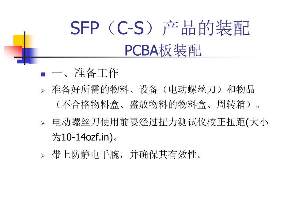 组装工位的基本操作知识_第3页
