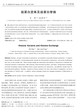 组蛋白变体及组蛋白替换