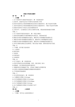 组胚试题库1