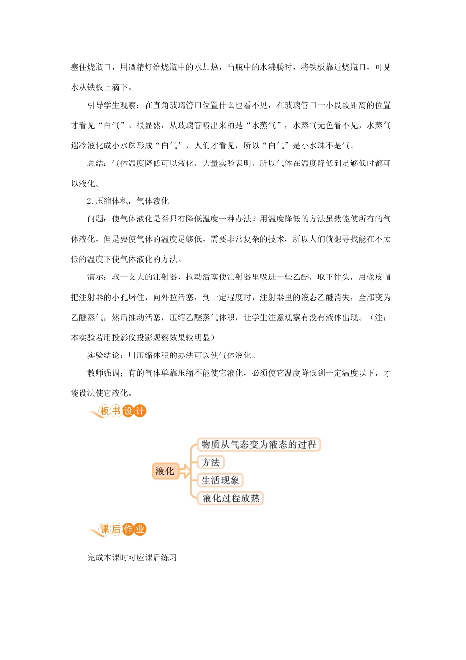 八年级物理上册 第一章 物态及其变化 三、汽化和液化 第2课时 液化教案 （新版）北师大版-（新版）北师大版初中八年级上册物理教案_第2页