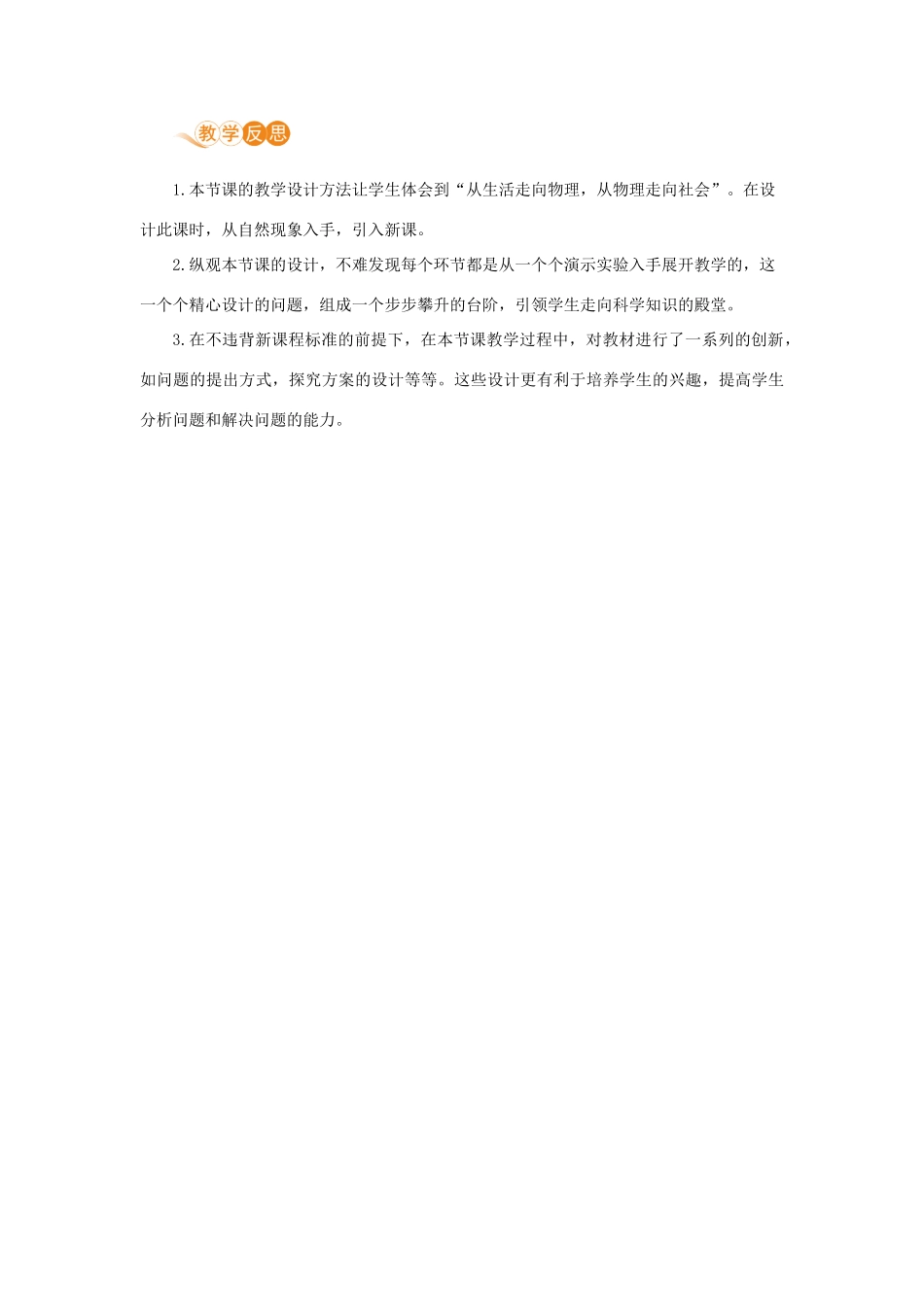 八年级物理上册 第一章 物态及其变化 三、汽化和液化 第2课时 液化教案 （新版）北师大版-（新版）北师大版初中八年级上册物理教案_第3页