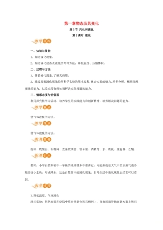 八年级物理上册 第一章 物态及其变化 三、汽化和液化 第2课时 液化教案 （新版）北师大版-（新版）北师大版初中八年级上册物理教案