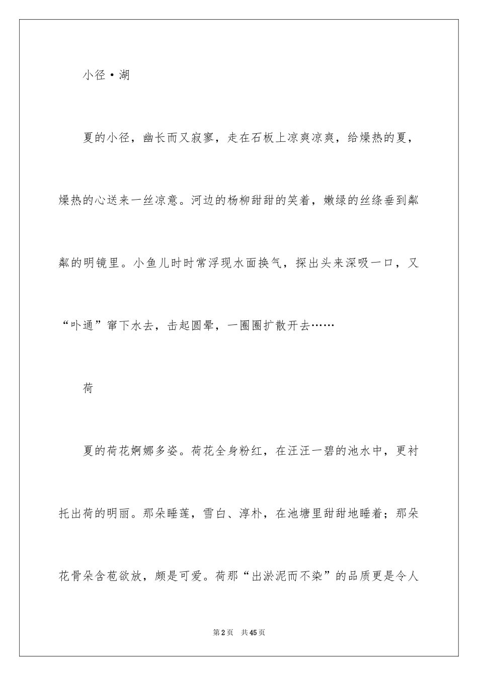 2024夏初中作文_1_第2页