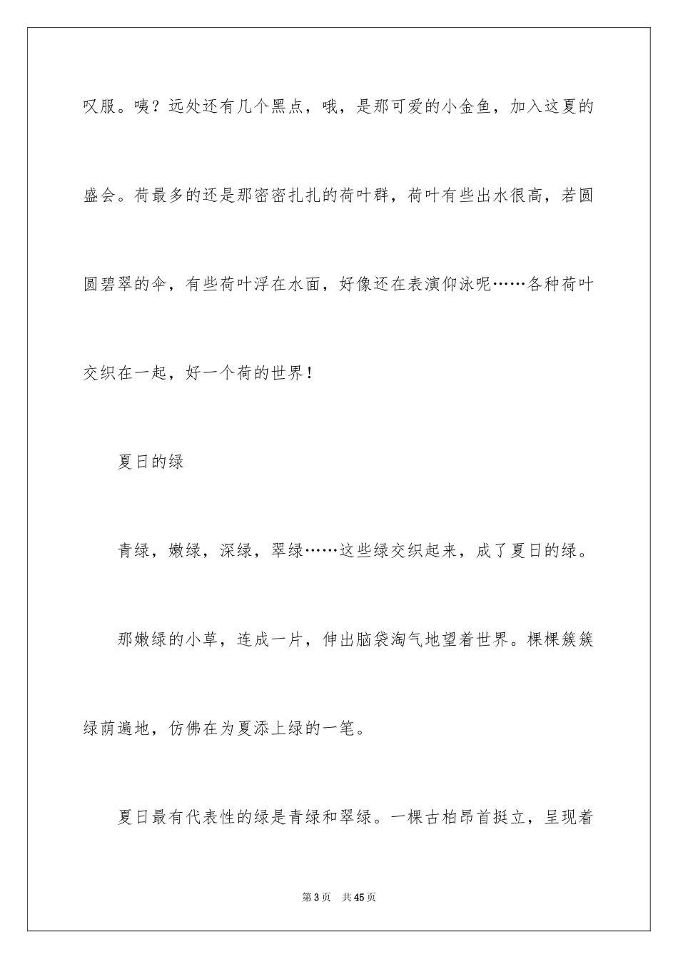 2024夏初中作文_1_第3页