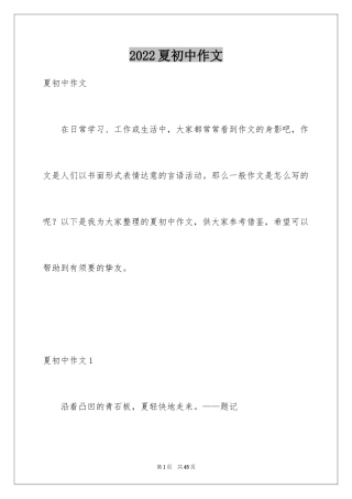 2024夏初中作文_1