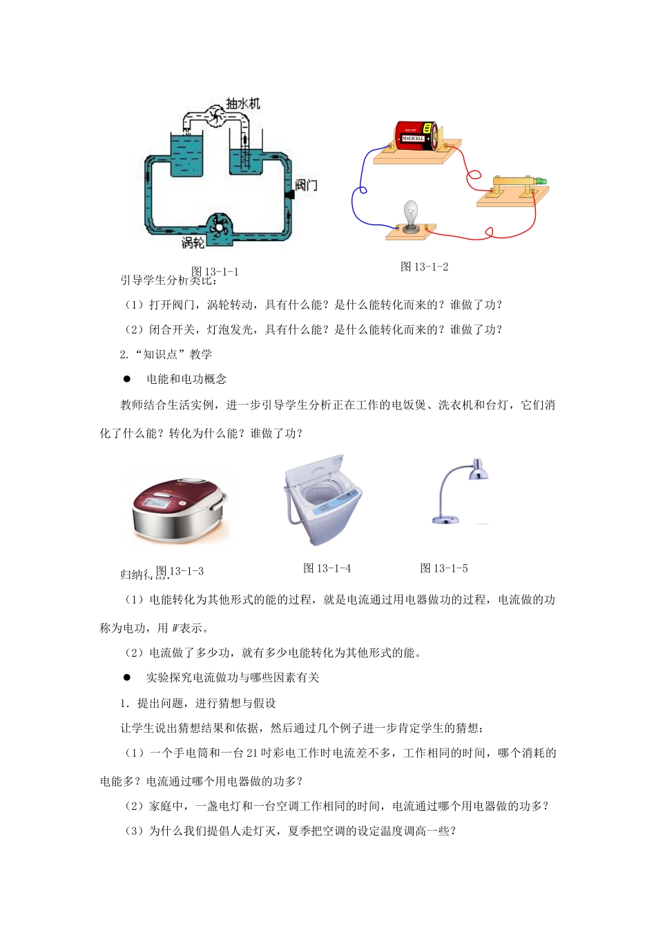 九年级物理全册 第十三章 电功和电功率 第一节 电能和电功教案（新版）北师大版-（新版）北师大版初中九年级全册物理教案_第2页