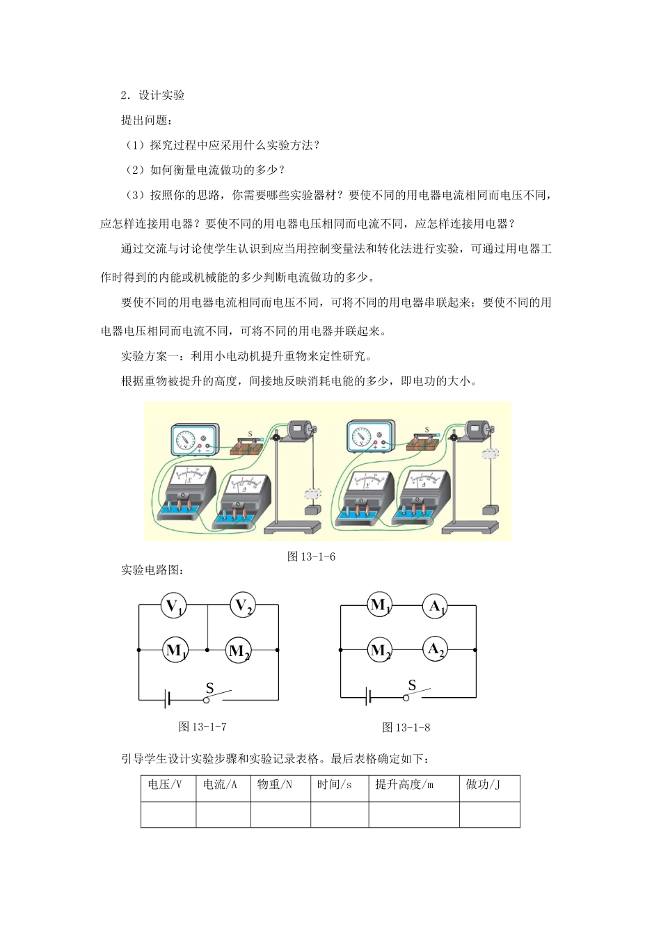 九年级物理全册 第十三章 电功和电功率 第一节 电能和电功教案（新版）北师大版-（新版）北师大版初中九年级全册物理教案_第3页