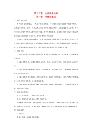 九年级物理全册 第十三章 电功和电功率 第一节 电能和电功教案（新版）北师大版-（新版）北师大版初中九年级全册物理教案