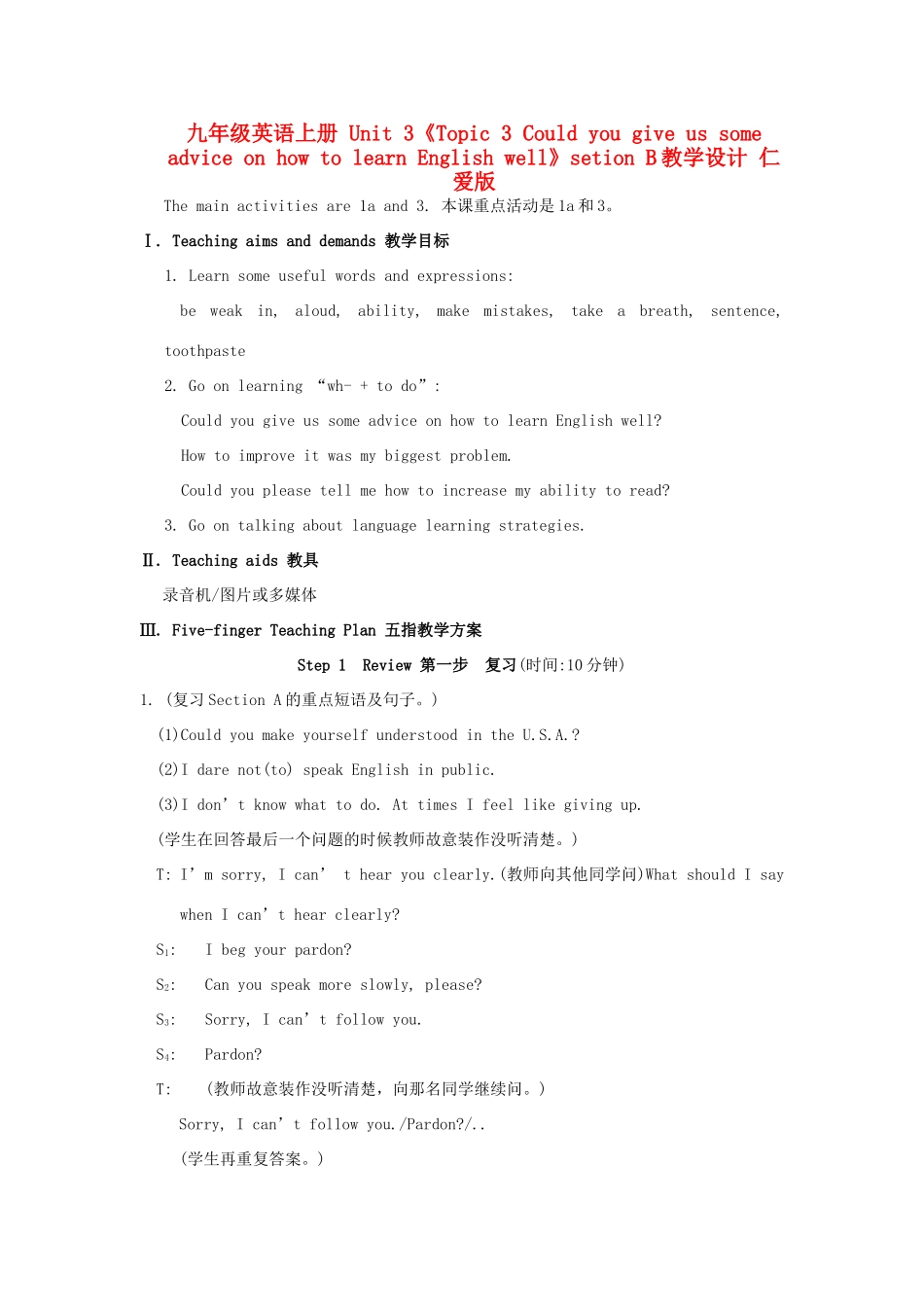 九年级英语上册 Unit 3《Topic 3 Could you give us some advice on how to learn English well》setion B教学设计 仁爱版_第1页
