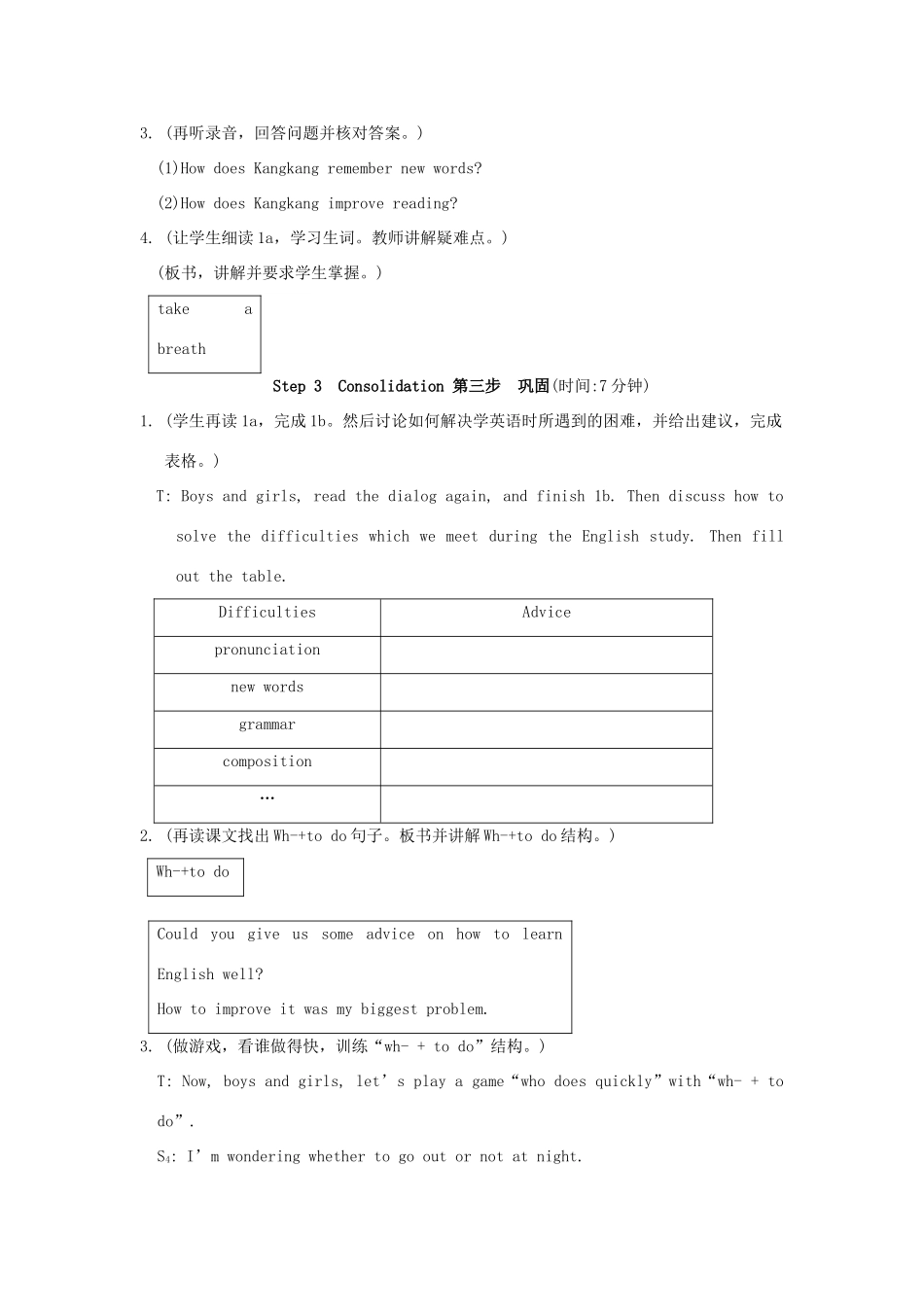 九年级英语上册 Unit 3《Topic 3 Could you give us some advice on how to learn English well》setion B教学设计 仁爱版_第3页