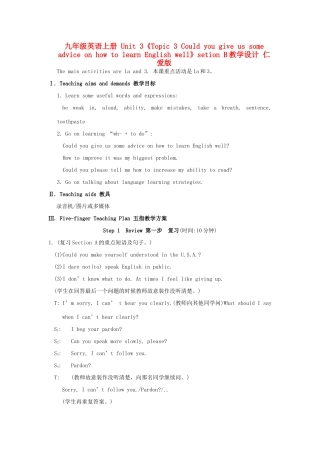 九年级英语上册 Unit 3《Topic 3 Could you give us some advice on how to learn English well》setion B教学设计 仁爱版