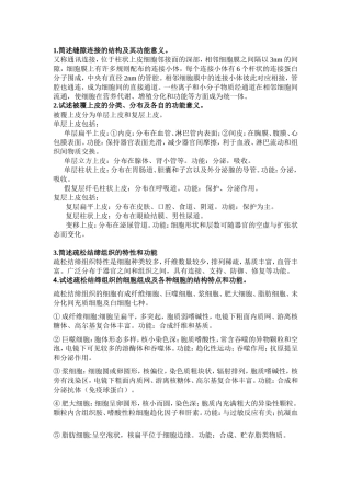 组胚简答题(终)