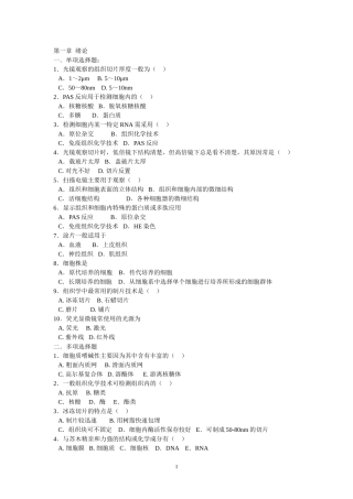 组胚考试习题