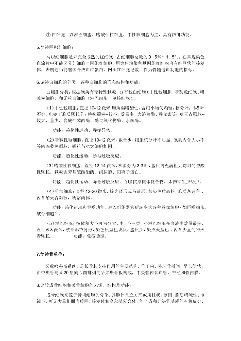 组胚简答和论述题_第2页