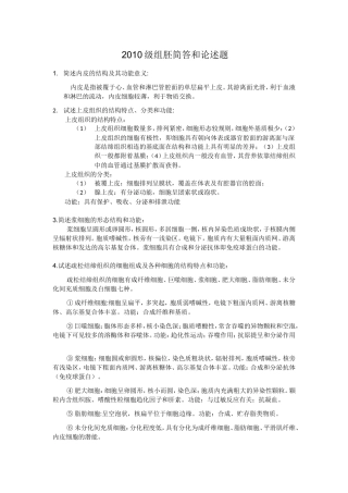 组胚简答和论述题
