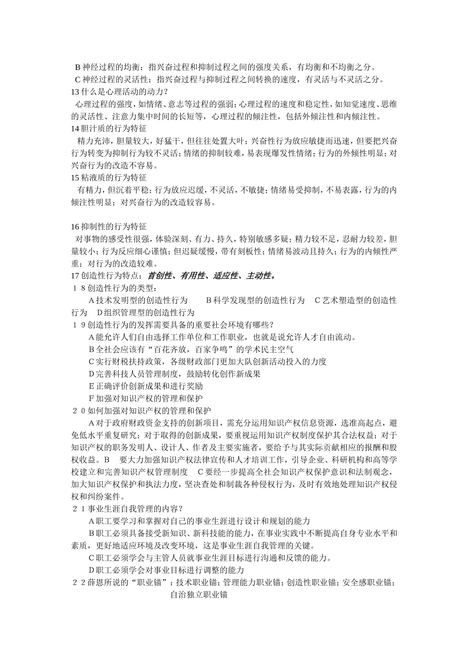 组织行为学简答和多选_第2页