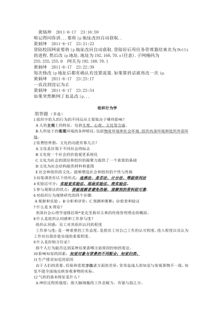组织行为学简答和多选