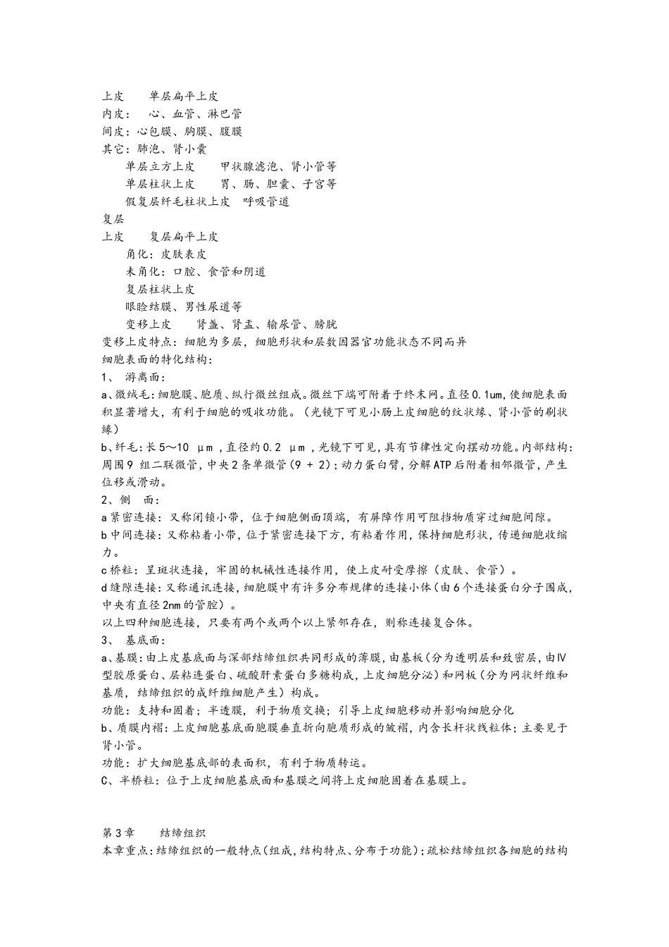 组胚学知识点_第2页