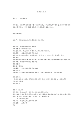 组胚学知识点