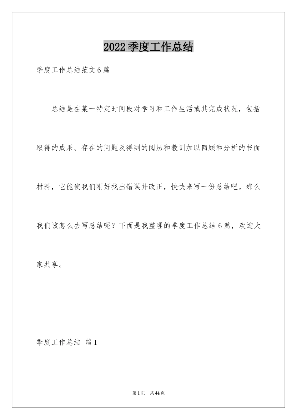 2024季度工作总结_95_第1页