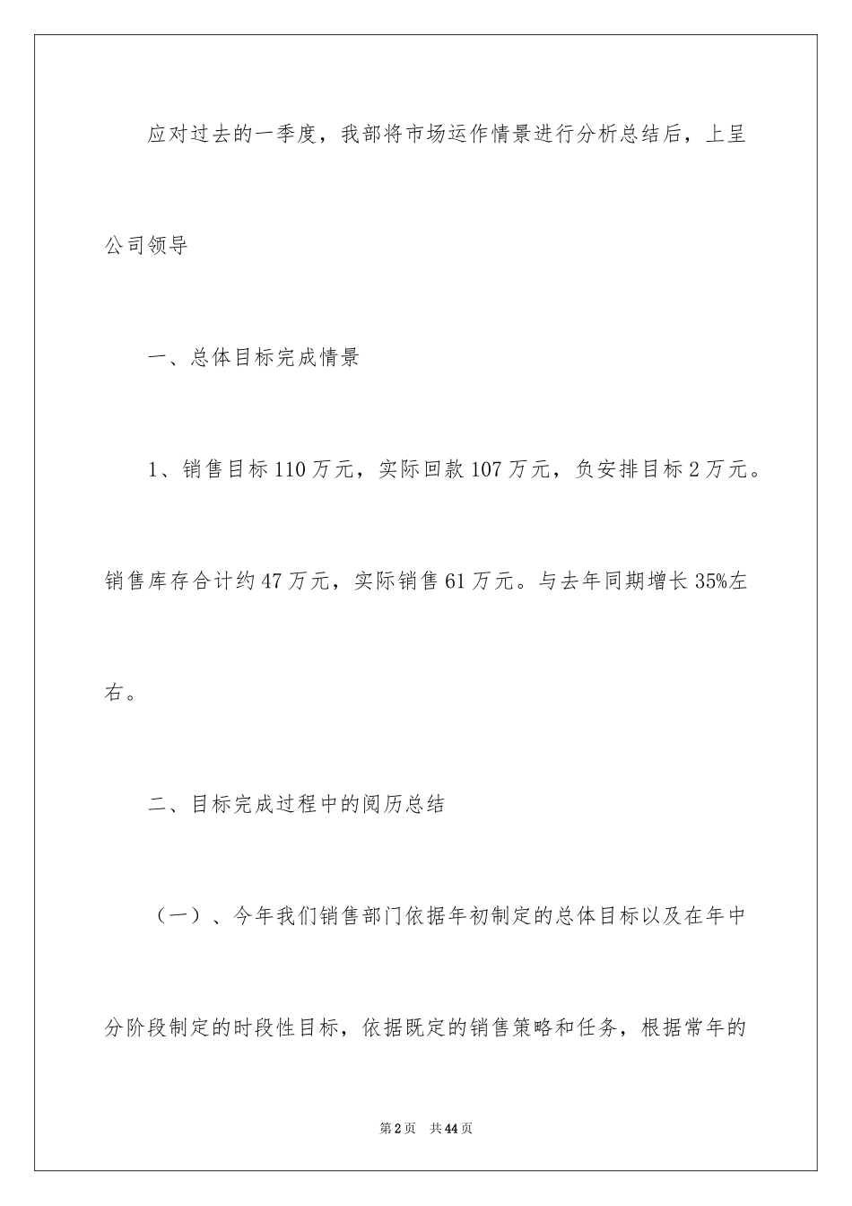 2024季度工作总结_95_第2页