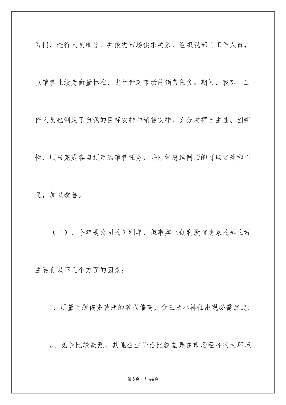 2024季度工作总结_95_第3页