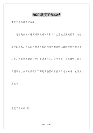 2024季度工作总结_95