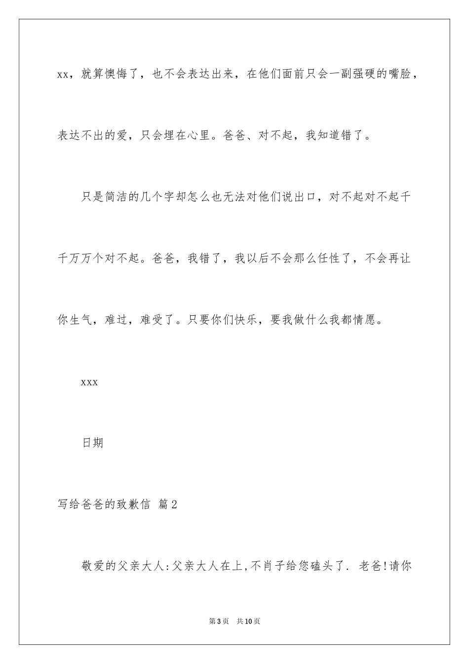 2024写给爸爸的道歉信_17_第3页