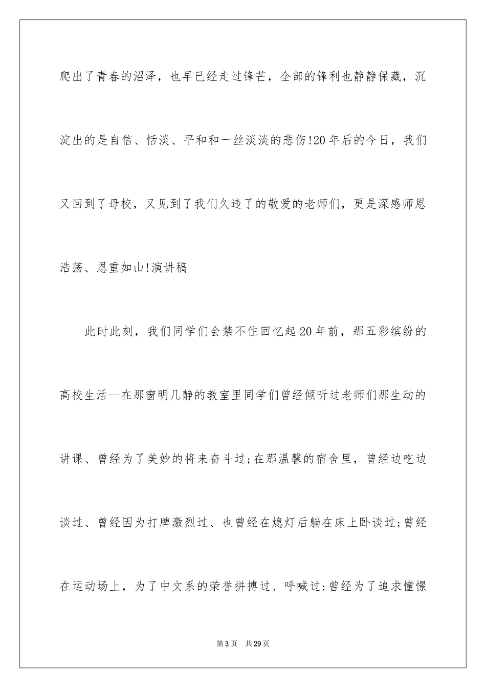 2024大学毕业30年聚会致辞_第3页
