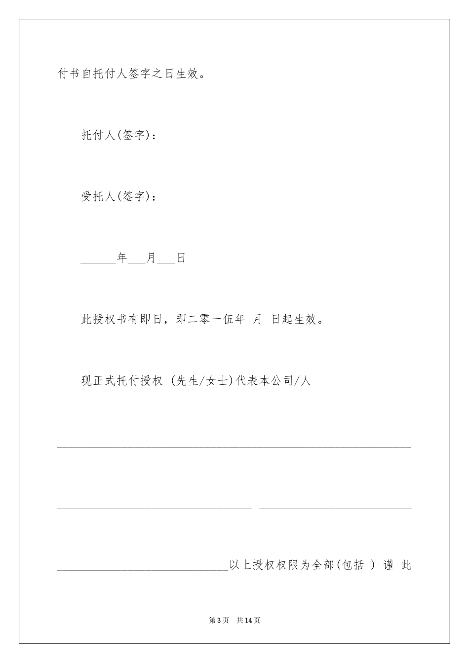 2024代办委托书_106_第3页