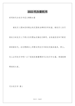 2024代办委托书_106