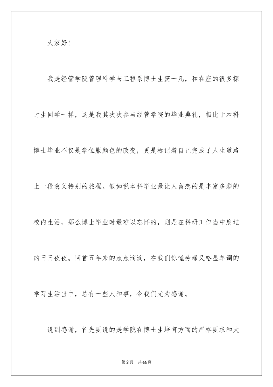 2024大学本科毕业典礼致辞_第2页