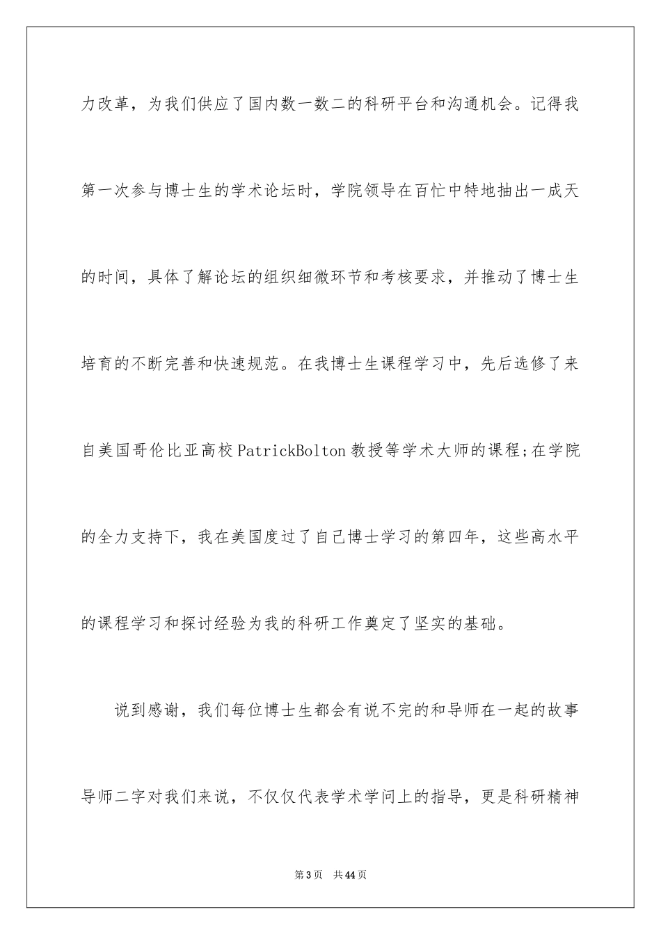 2024大学本科毕业典礼致辞_第3页