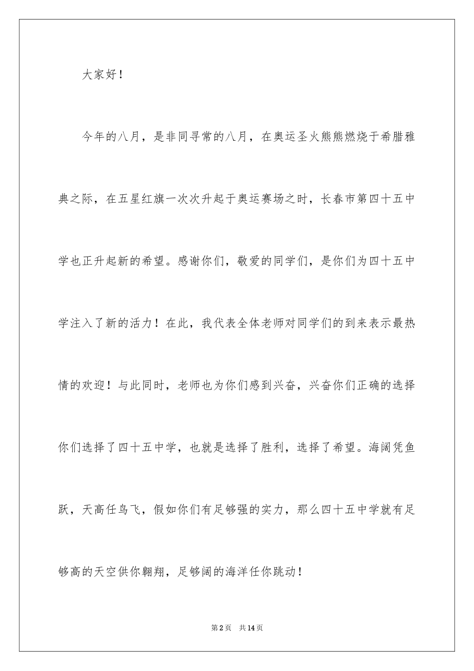 2024军训动员大会代表发言稿_第2页