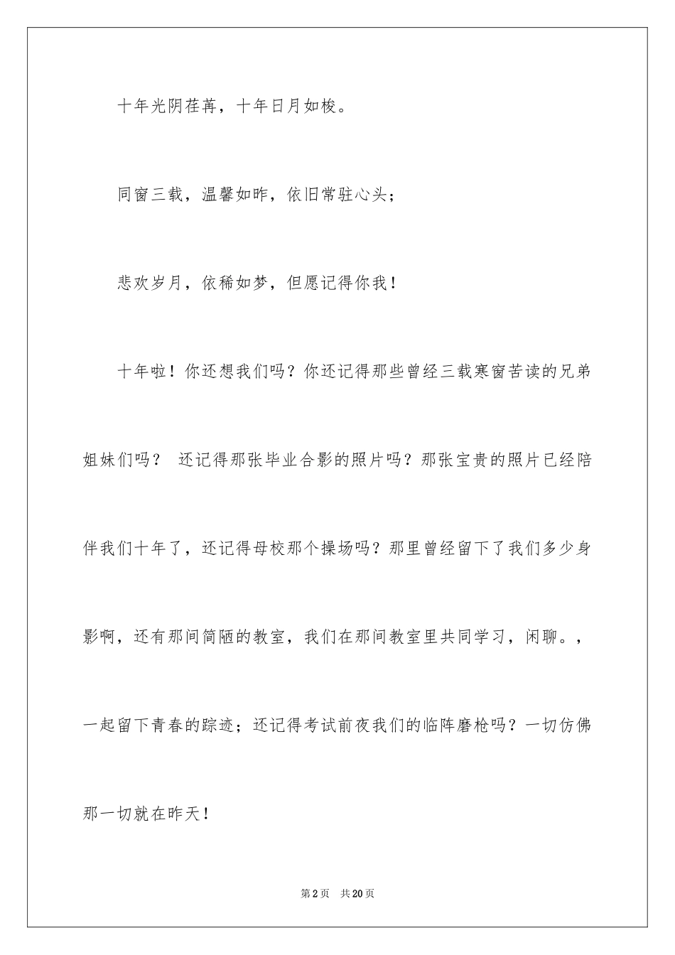 2024同学聚会的建议书_第2页