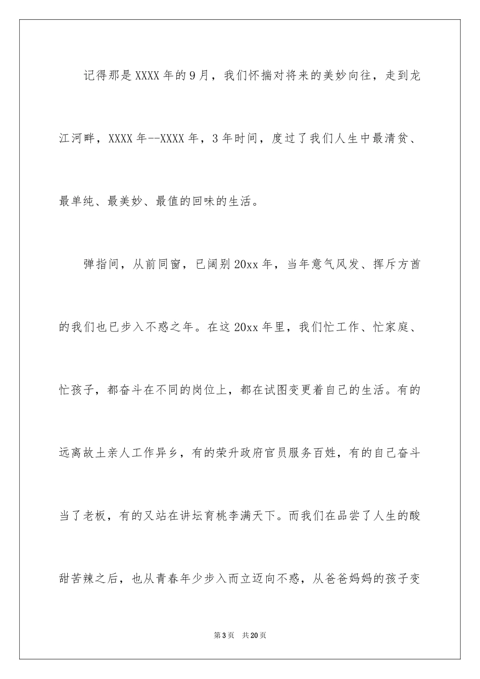 2024同学聚会的建议书_第3页